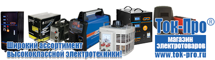 Стабилизаторы напряжения Энергия Люкс - Магазин стабилизаторов напряжения Ток-Про в Курске