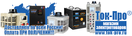 Стабилизаторы напряжения Энергия Люкс - Магазин стабилизаторов напряжения Ток-Про в Курске