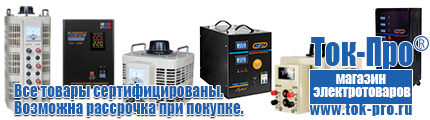 Стабилизаторы напряжения Энергия Люкс - Магазин стабилизаторов напряжения Ток-Про в Курске