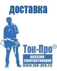 Магазин стабилизаторов напряжения Ток-Про Стабилизаторы напряжения Энергия АРС в Курске