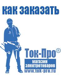 Магазин стабилизаторов напряжения Ток-Про Стабилизаторы напряжения Энергия АРС в Курске