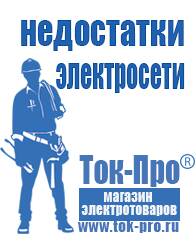 Магазин стабилизаторов напряжения Ток-Про Стабилизаторы напряжения Энергия АРС в Курске