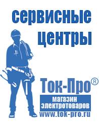 Магазин стабилизаторов напряжения Ток-Про Стабилизаторы напряжения Энергия АРС в Курске