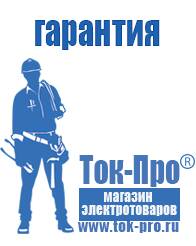 Магазин стабилизаторов напряжения Ток-Про Стабилизаторы напряжения Энергия АРС в Курске