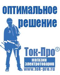 Магазин стабилизаторов напряжения Ток-Про Стабилизаторы напряжения Энергия АРС в Курске