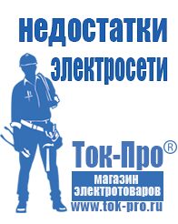 Магазин стабилизаторов напряжения Ток-Про Стабилизаторы напряжения Энергия Люкс в Курске