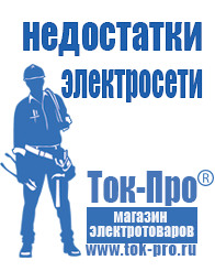 Магазин стабилизаторов напряжения Ток-Про ИБП для котлов отопления в Курске