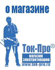 Магазин стабилизаторов напряжения Ток-Про ИБП для котлов отопления в Курске