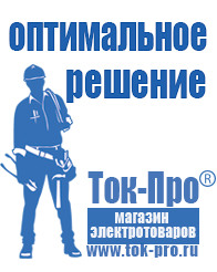 Магазин стабилизаторов напряжения Ток-Про ИБП для котлов отопления в Курске