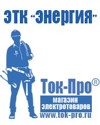 Магазин стабилизаторов напряжения Ток-Про Стабилизаторы напряжения Энергия Classic в Курске